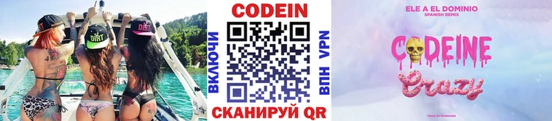 Купить  Магнитогорск  Codein напиток Lean (лин) 